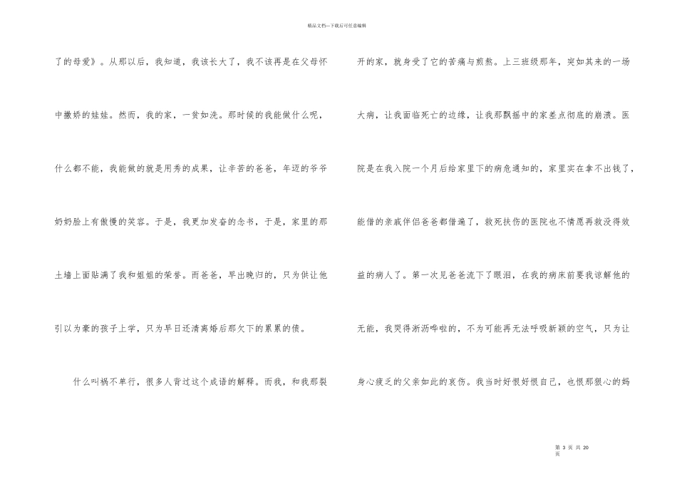 2024助学金申请书经典_第3页