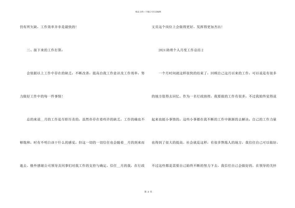 2024助理个人月度工作总结_第2页