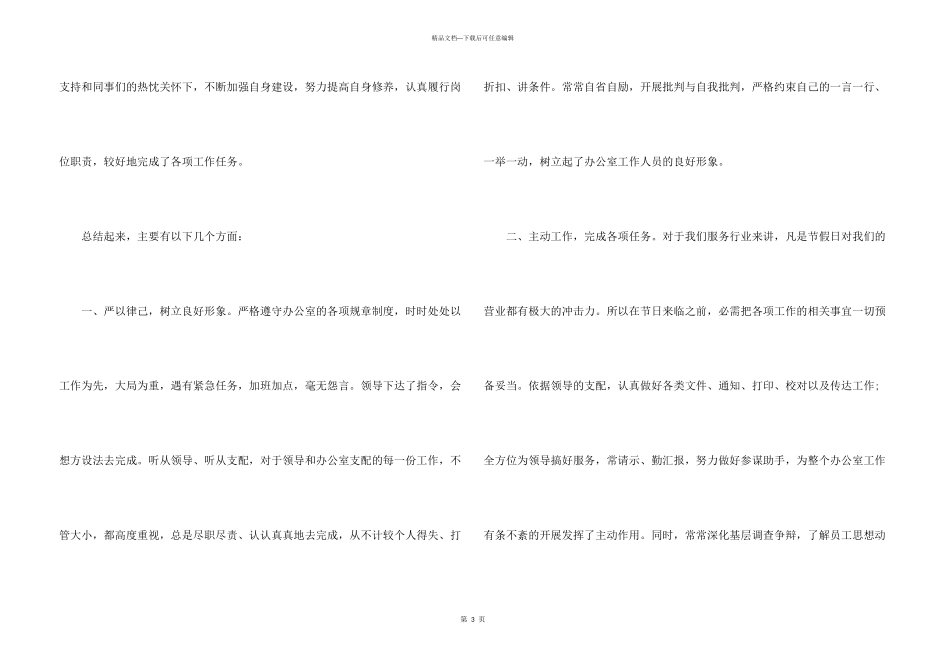 2024助理个人月度工作总结_第3页