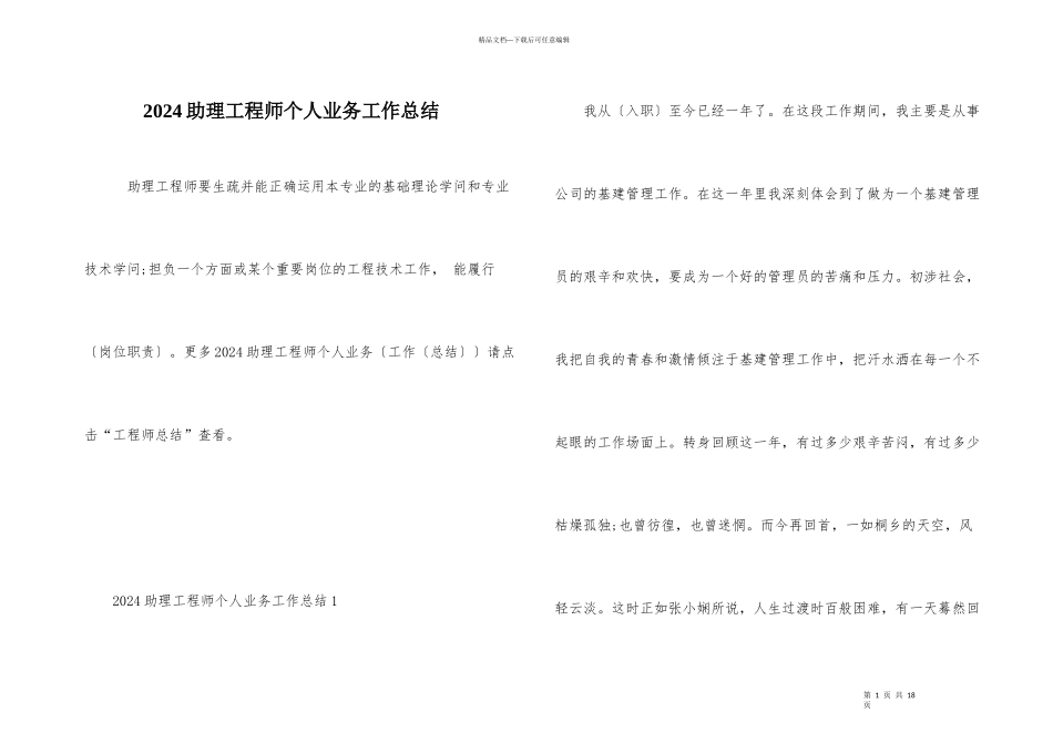 2024助理工程师个人业务工作总结_第1页