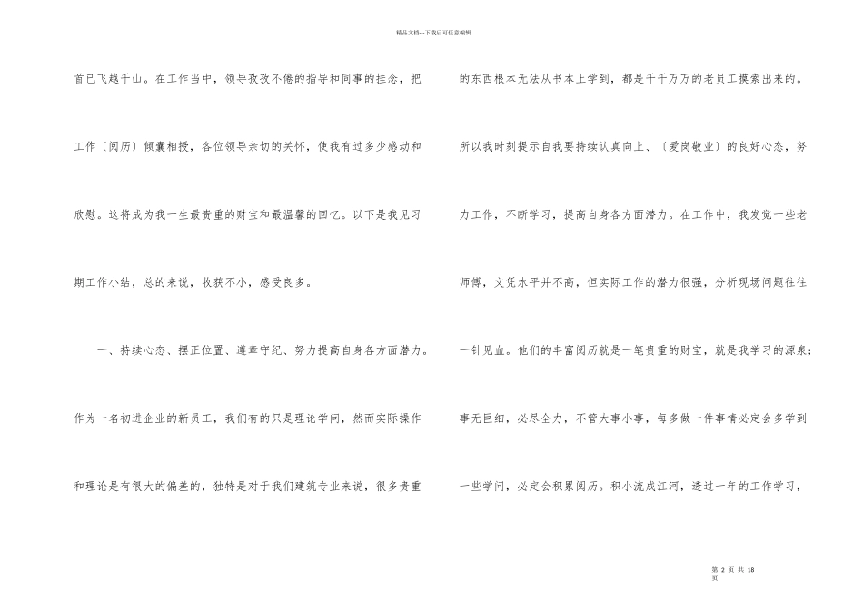 2024助理工程师个人业务工作总结_第2页