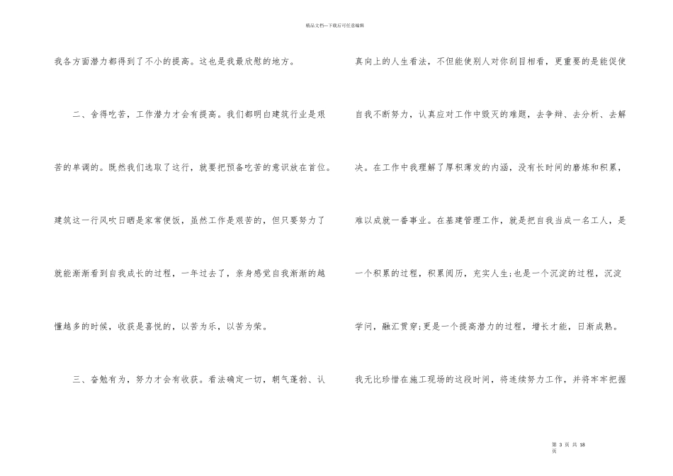 2024助理工程师个人业务工作总结_第3页