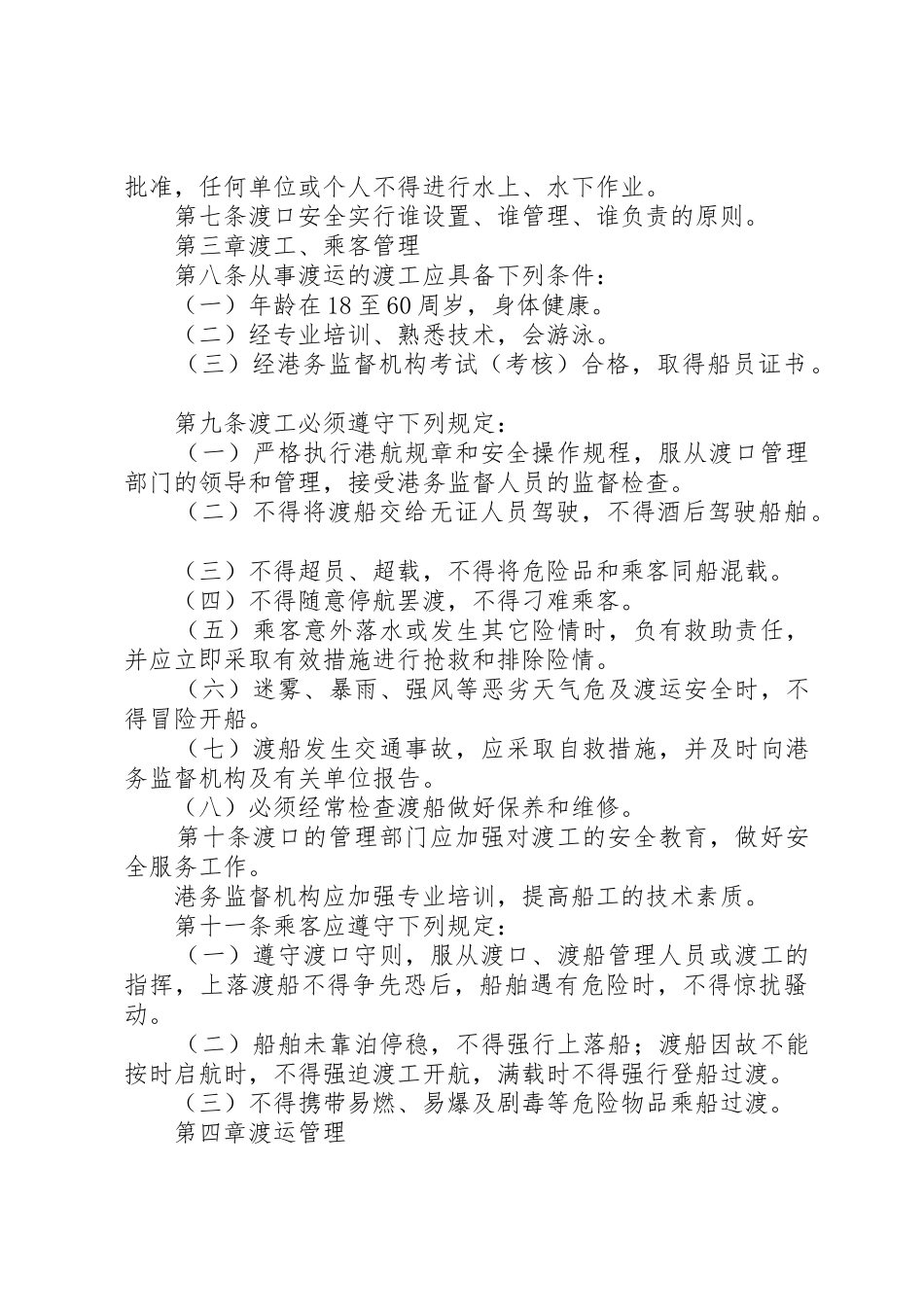 XX市渡口安全管理办法_第2页