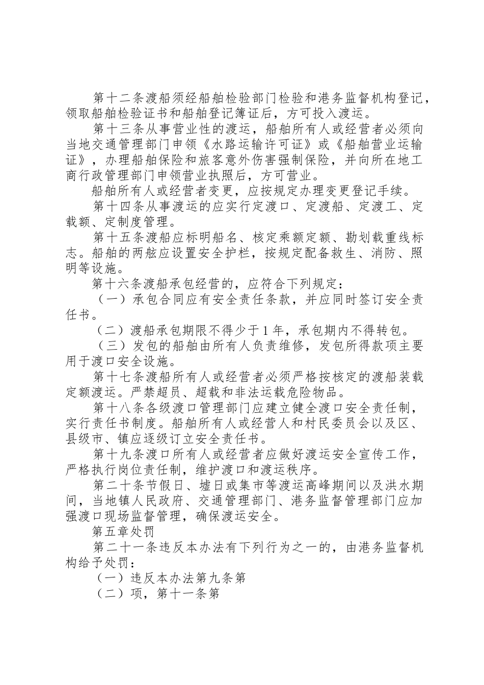 XX市渡口安全管理办法_第3页