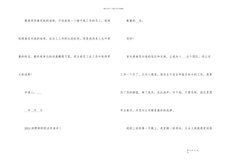 2024助理辞职简洁大方的申请书_第3页
