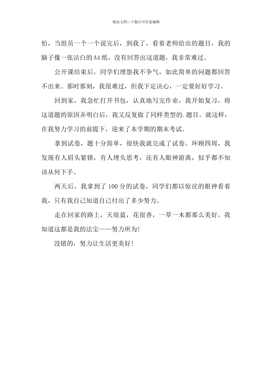 2024努力让生活更美好范文五百字左右_第3页