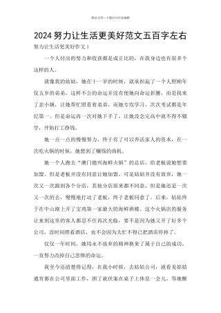2024努力让生活更美好范文五百字左右