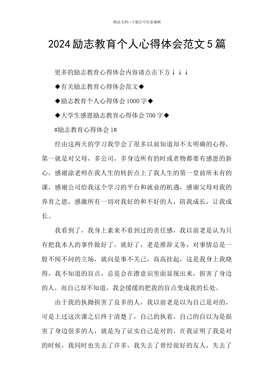 2024励志教育个人心得体会范文5篇_第1页