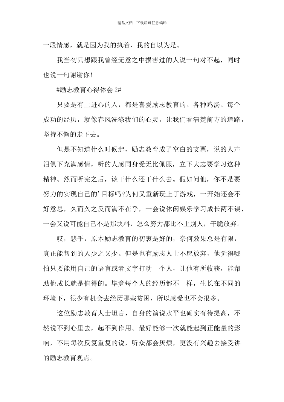 2024励志教育个人心得体会范文5篇_第2页