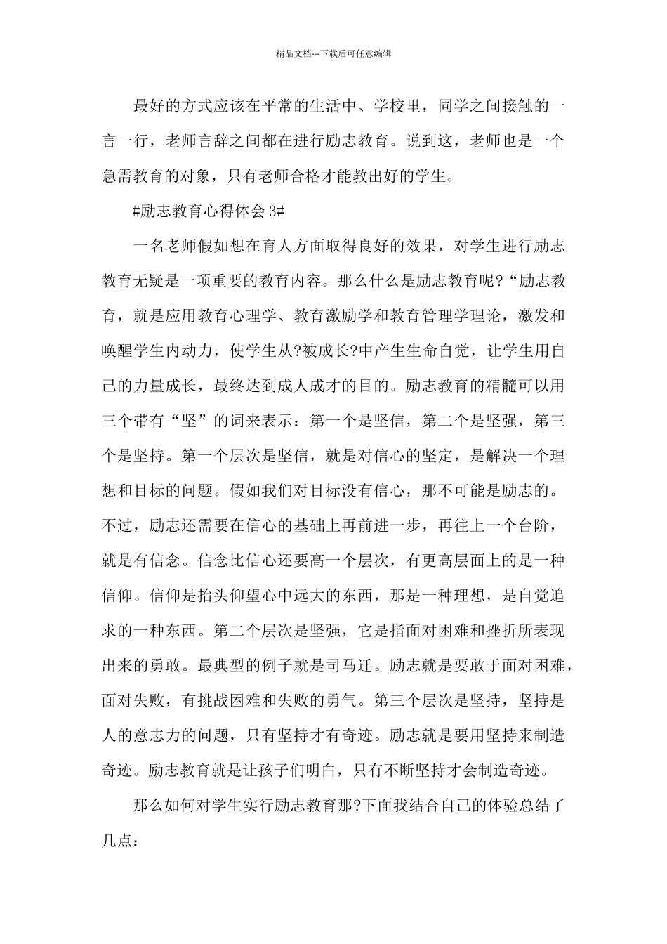 2024励志教育个人心得体会范文5篇_第3页