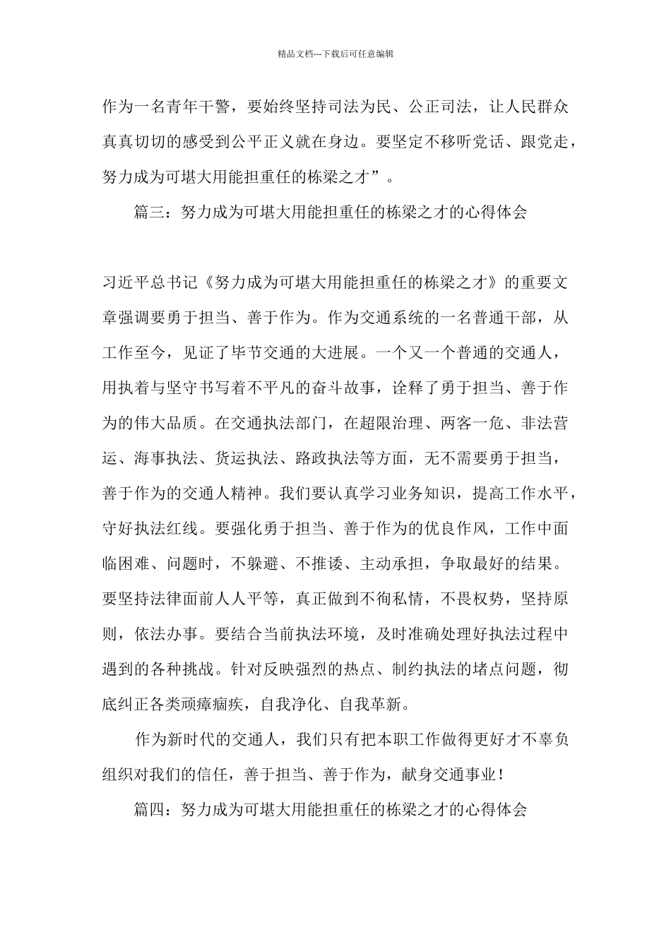 2024努力成为可堪大用能担重任的栋梁之才的心得体会精选九篇_第3页