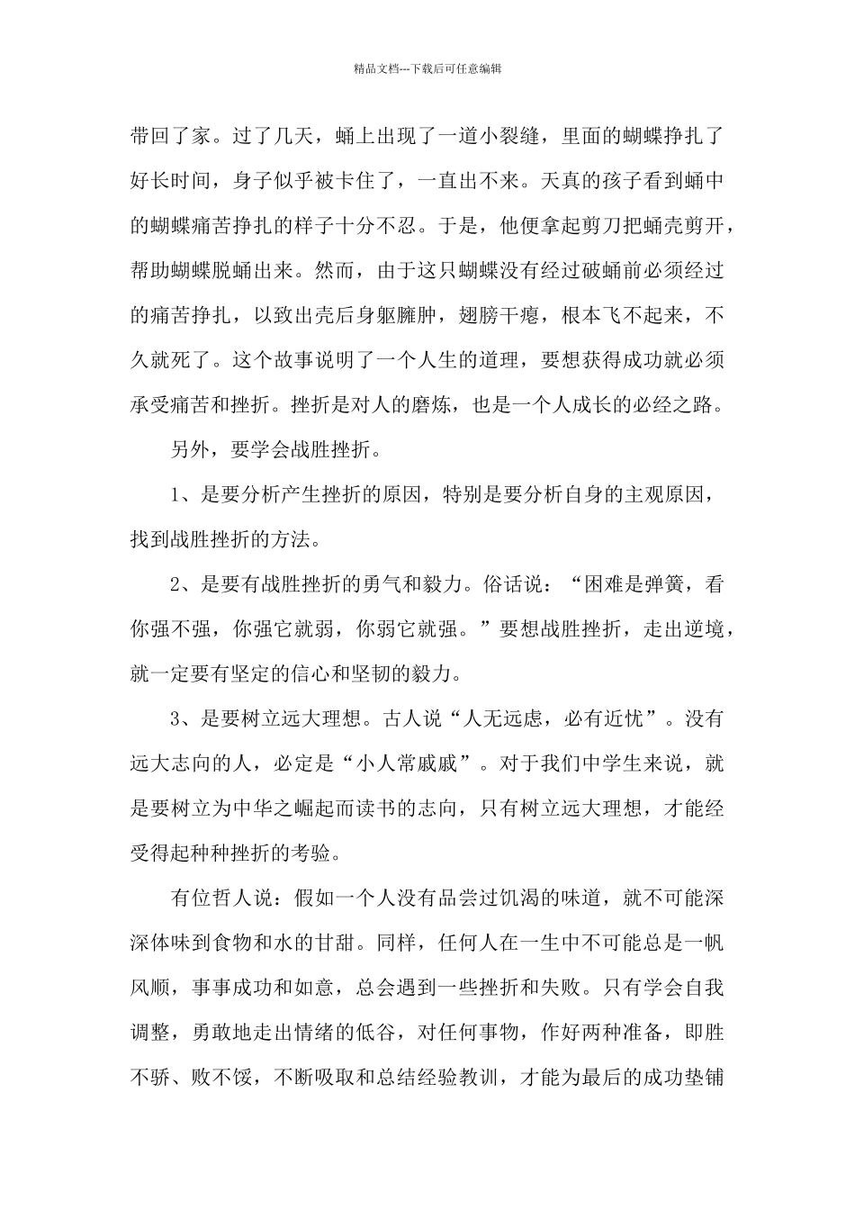 2024励志主题演讲稿5篇_第2页