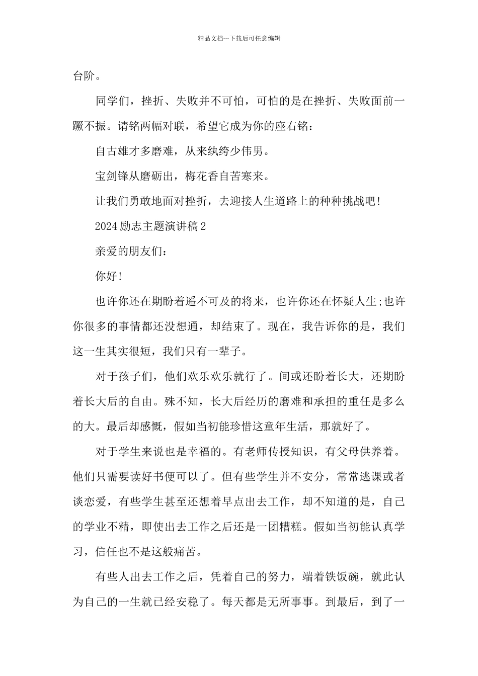 2024励志主题演讲稿5篇_第3页