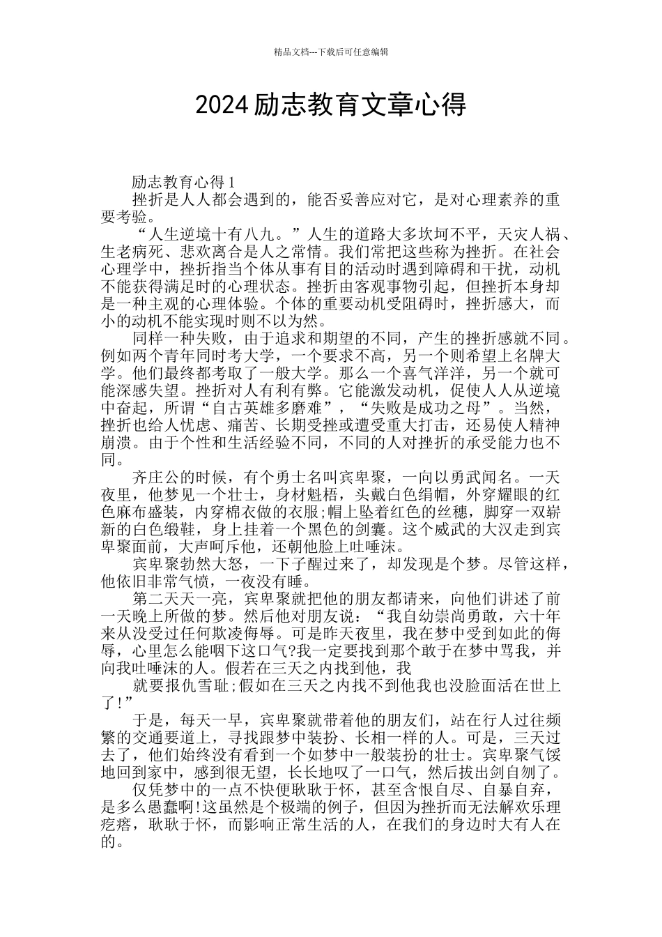 2024励志教育文章心得_第1页