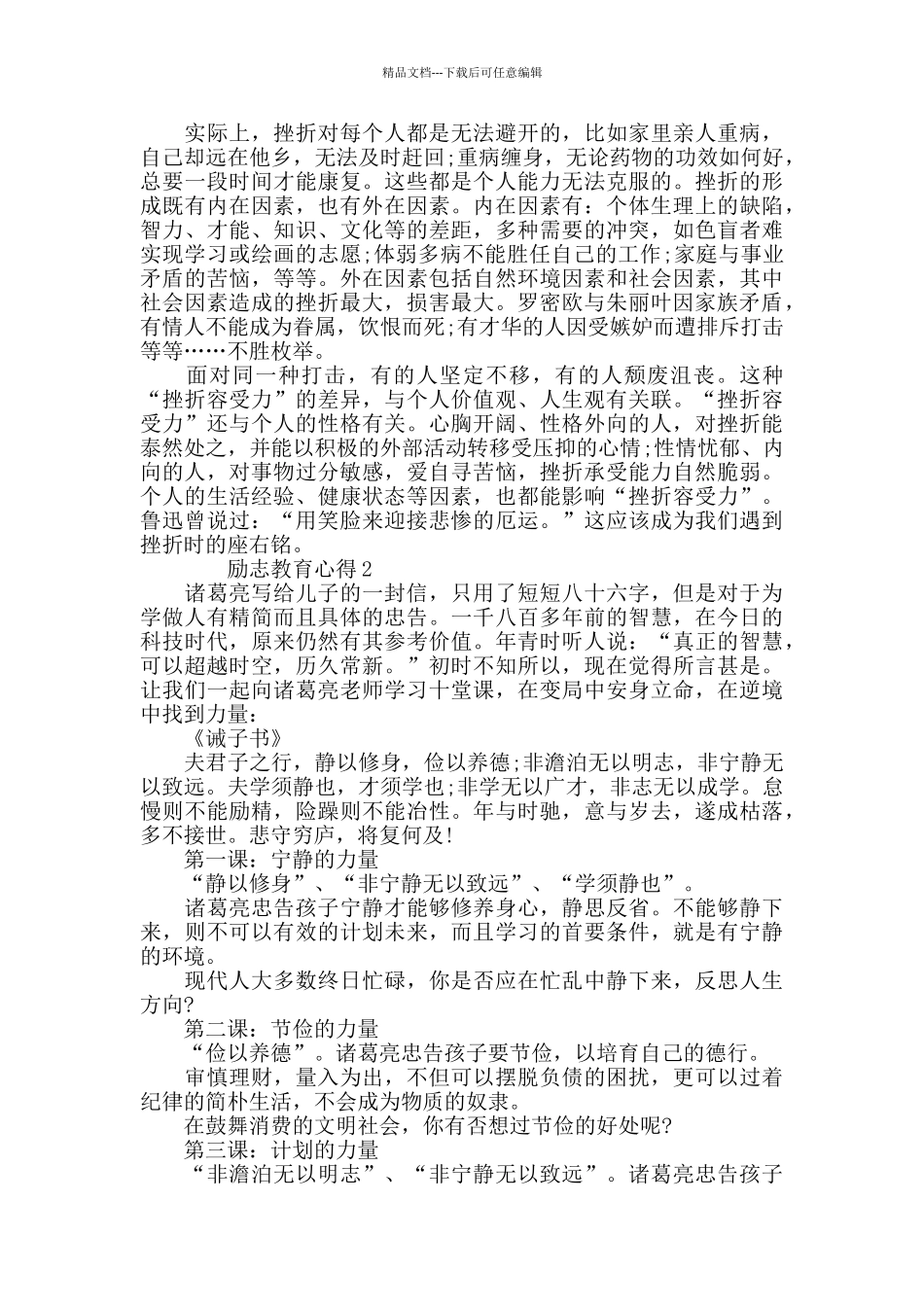 2024励志教育文章心得_第2页