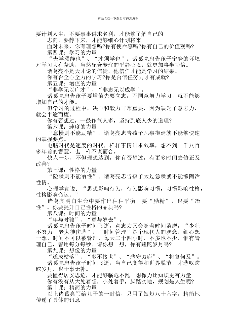 2024励志教育文章心得_第3页