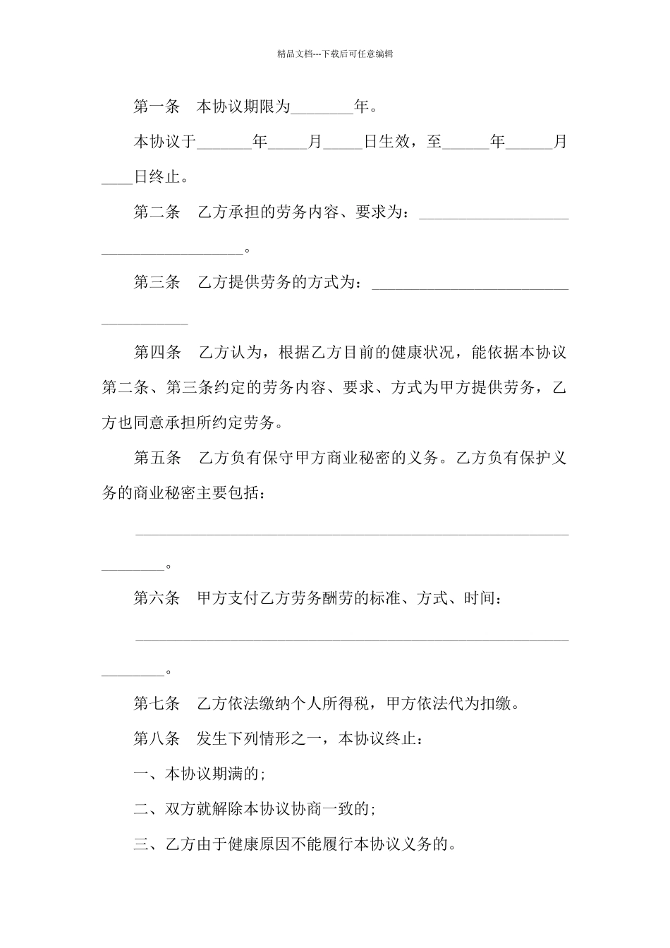 2024劳务合同书模板3篇_第2页