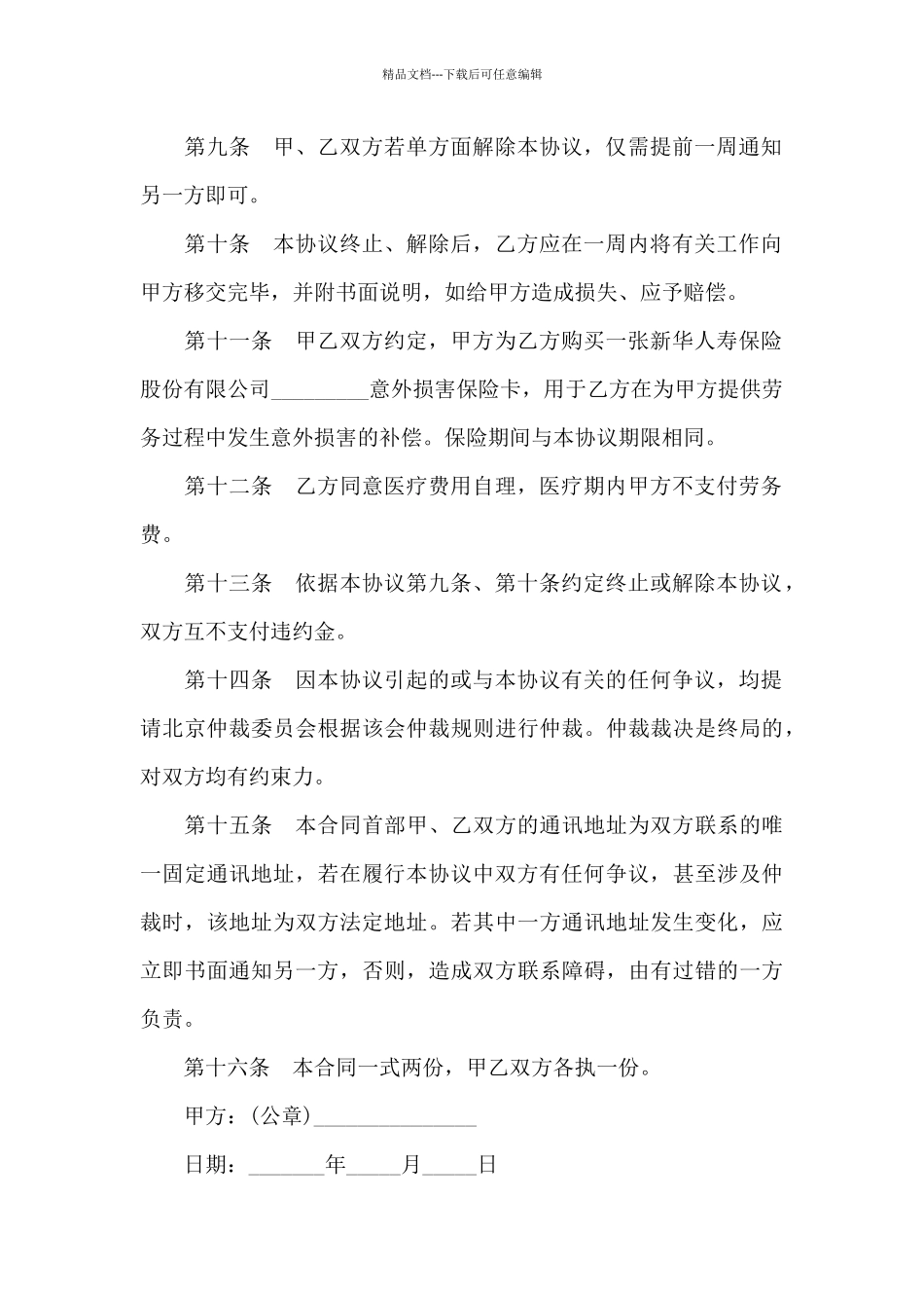 2024劳务合同书模板3篇_第3页
