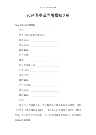 2024劳务合同书模板3篇