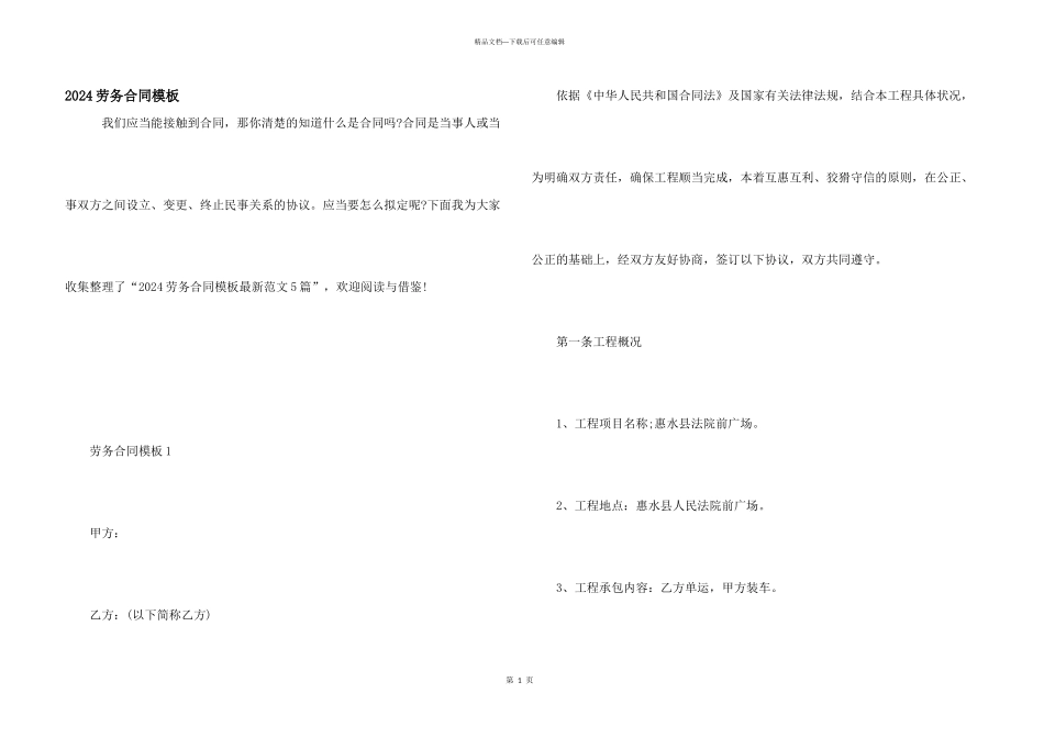 2024劳务合同模板_第1页