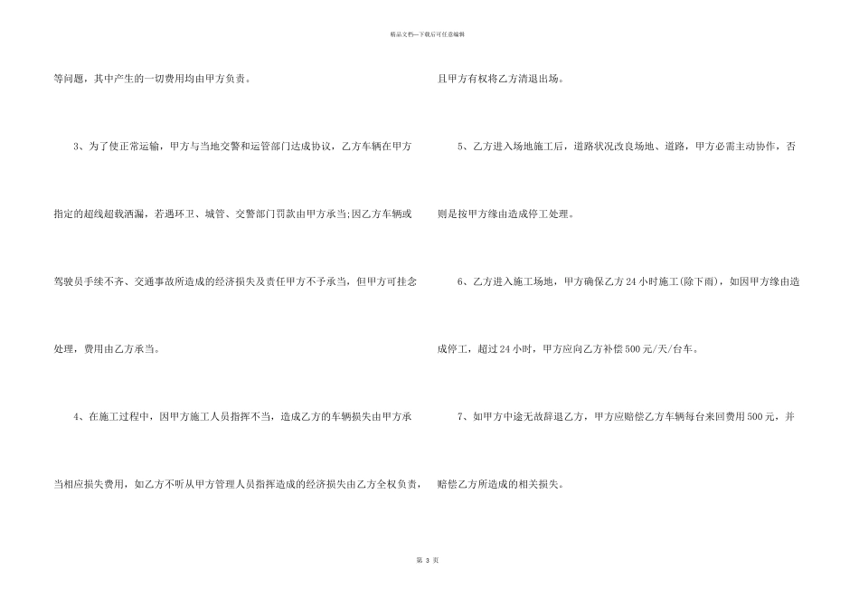 2024劳务合同模板_第3页