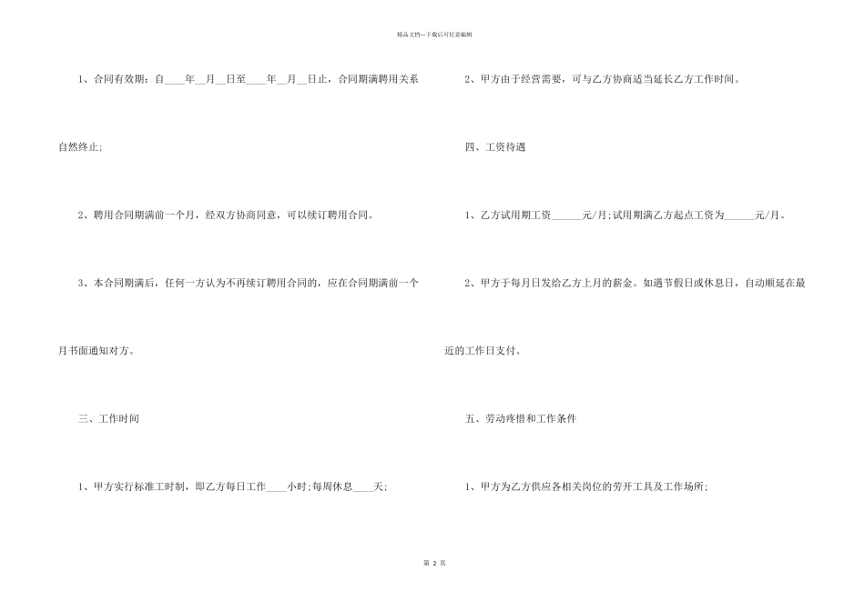 2024劳务合同样本_第2页