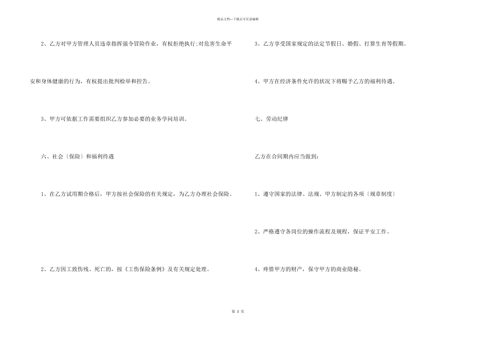 2024劳务合同样本_第3页