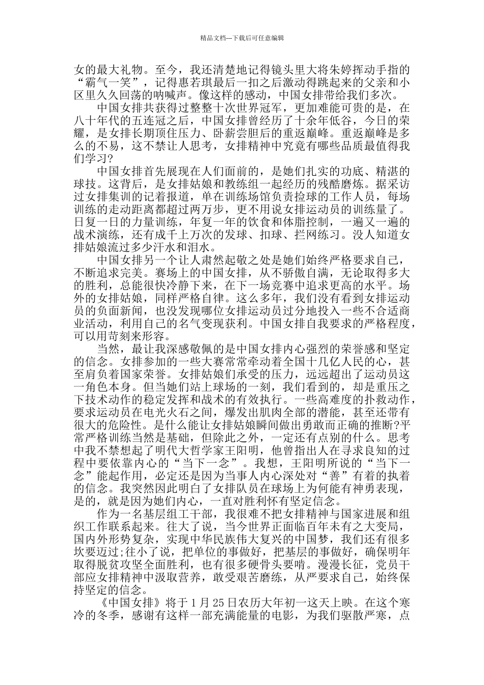 2024励志电影《夺冠》最新影评5篇_第2页