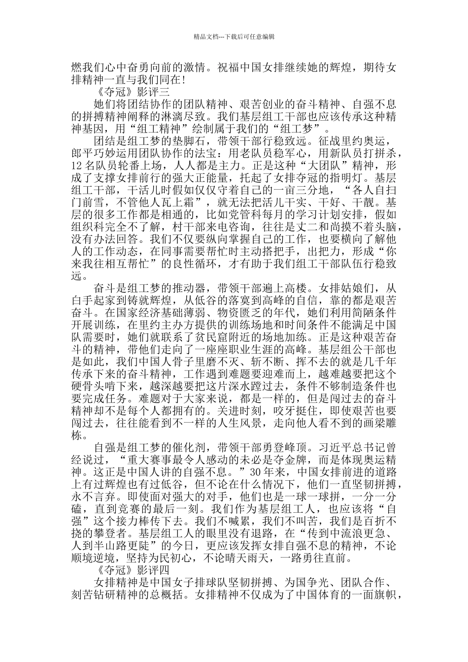 2024励志电影《夺冠》最新影评5篇_第3页