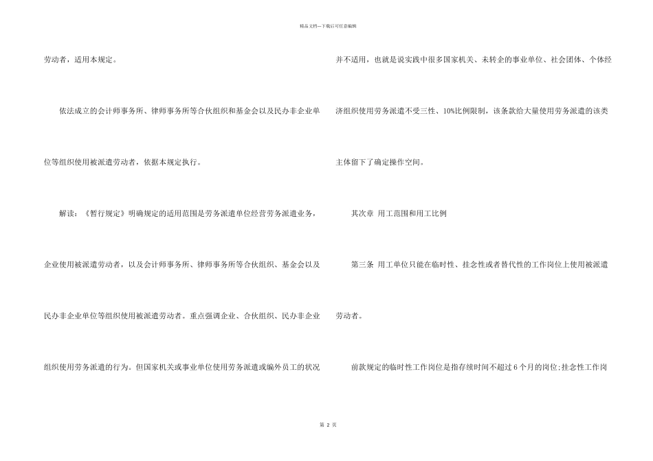 2024劳务派遣暂行规定解读_第2页