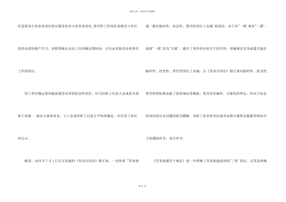 2024劳务派遣暂行规定解读_第3页