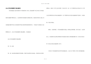 2024劳务派遣暂行规定解读