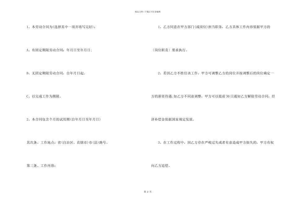 2024劳动入职合同范本五篇_第2页