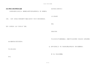 2024劳动入职合同范本五篇