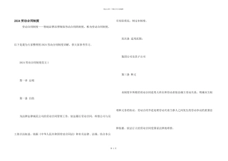 2024劳动合同制度