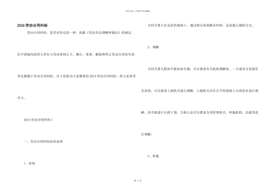 2024劳动合同纠纷_第1页