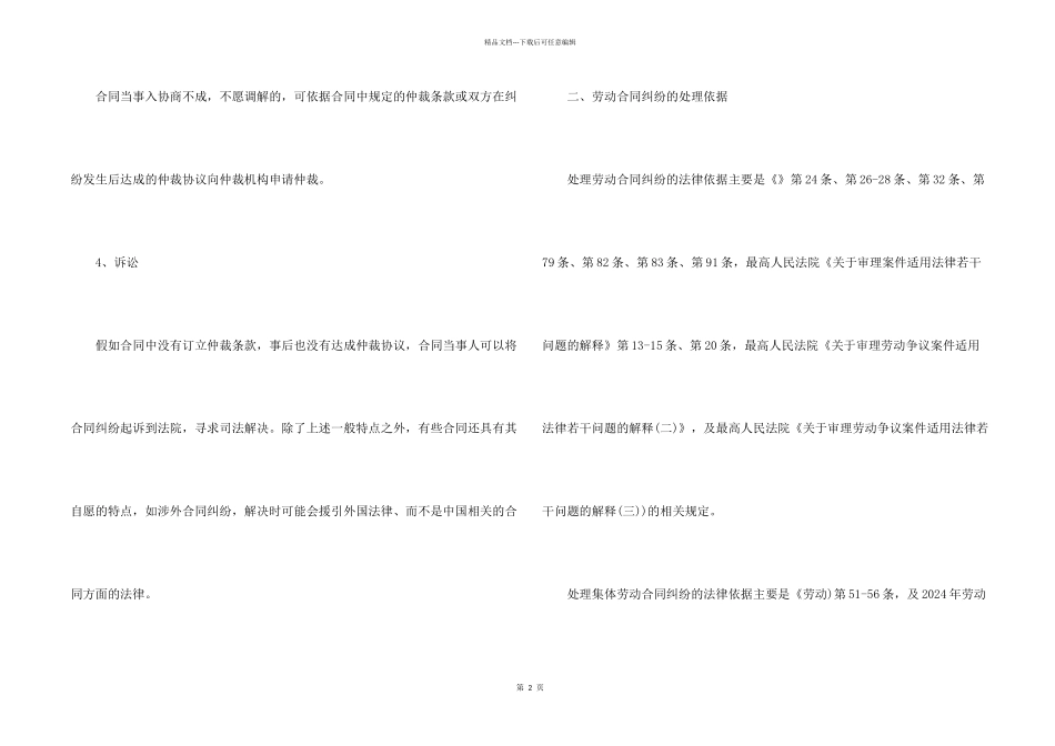 2024劳动合同纠纷_第2页