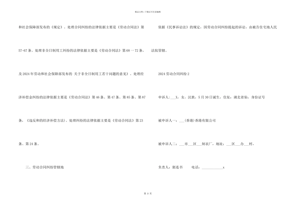 2024劳动合同纠纷_第3页