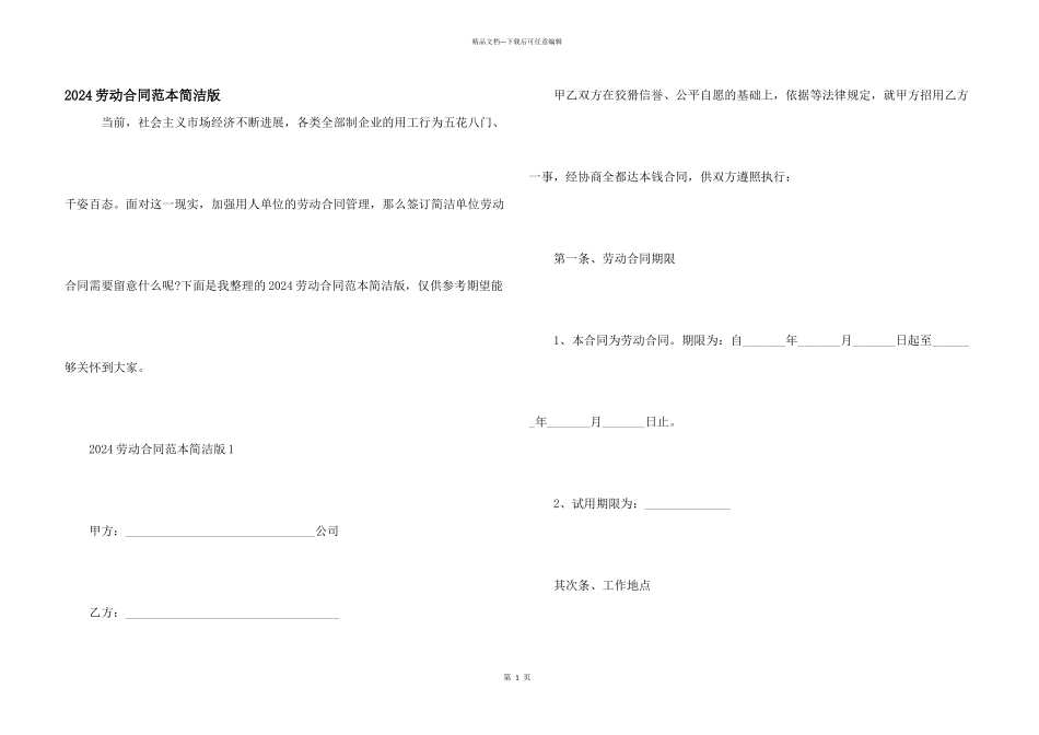 2024劳动合同范本简单版_第1页
