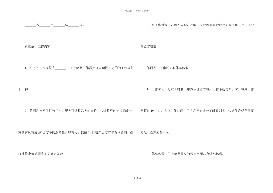 2024劳动合同范本简单版_第2页