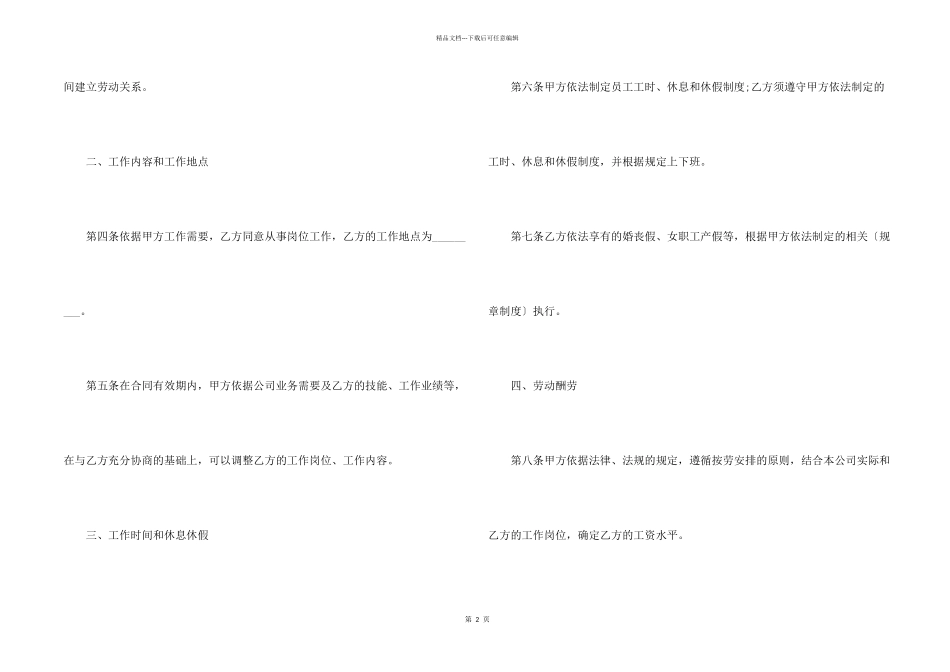 2024劳动合同标准模板_第2页
