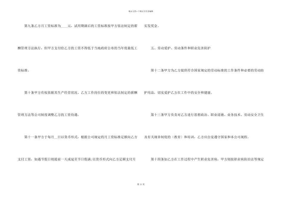 2024劳动合同标准模板_第3页