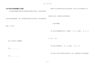 2024劳动合同标准模板