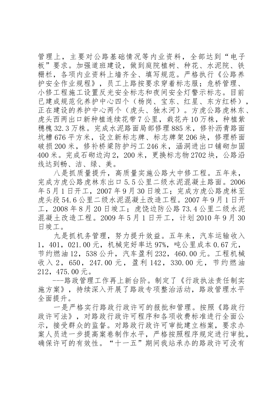 XX市公路管理站迎接全国公路检查汇报_第3页