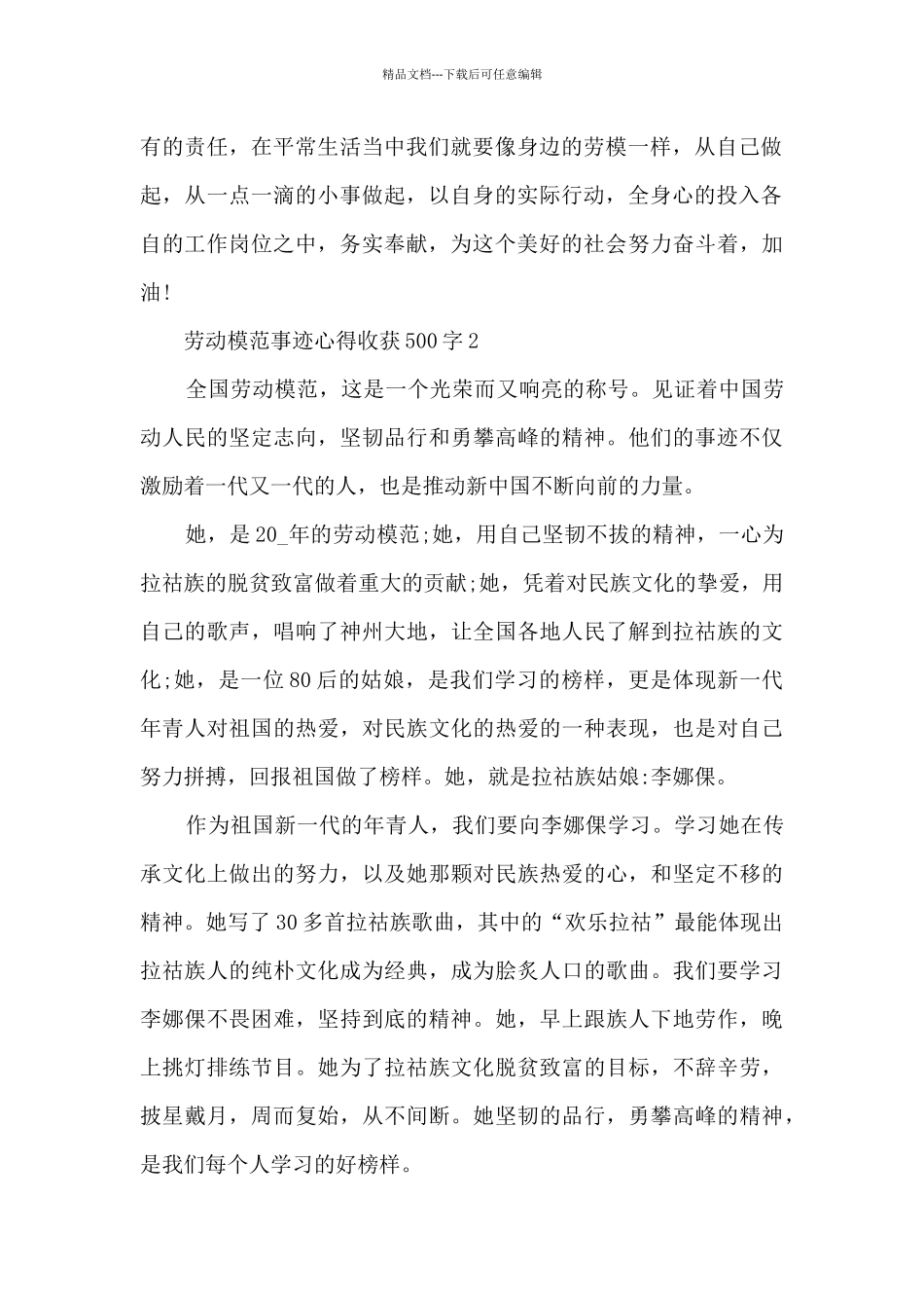 2024劳动模范事迹心得收获500字_第2页