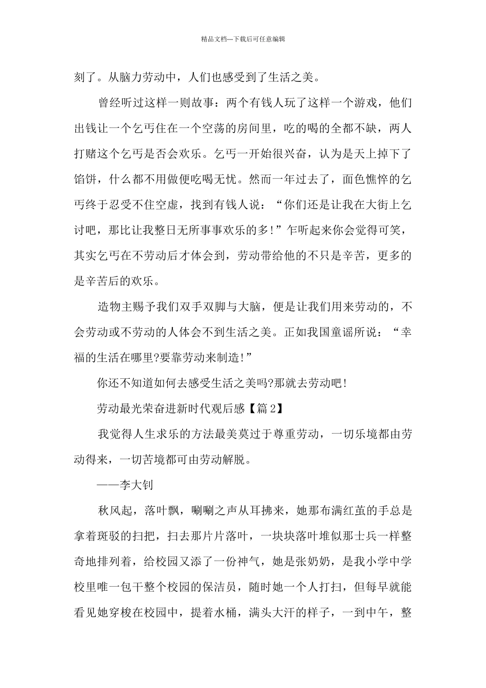 2024劳动最光荣奋进新时代观后感范文_第2页