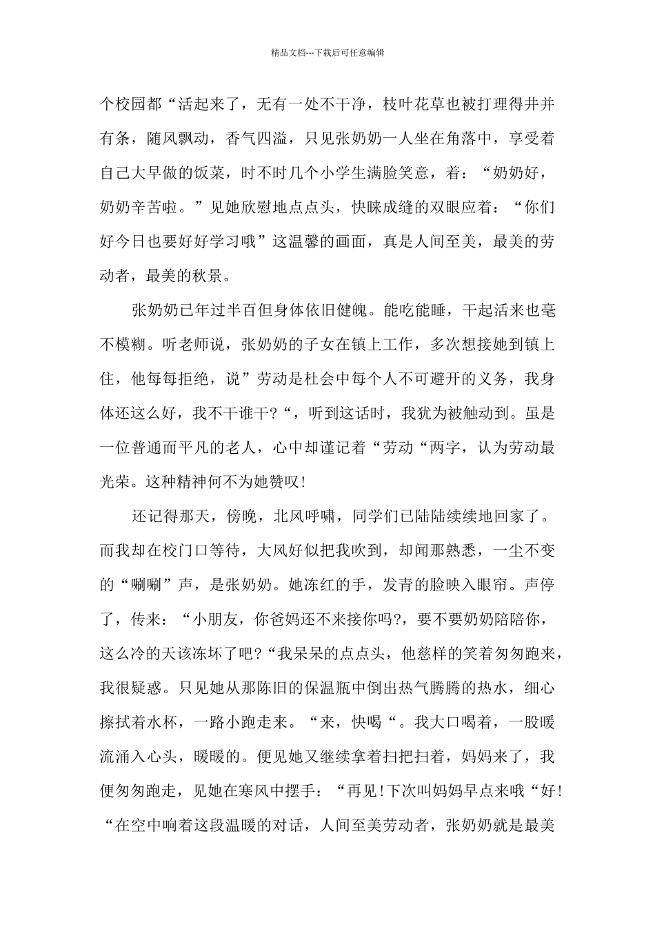 2024劳动最光荣奋进新时代观后感范文_第3页