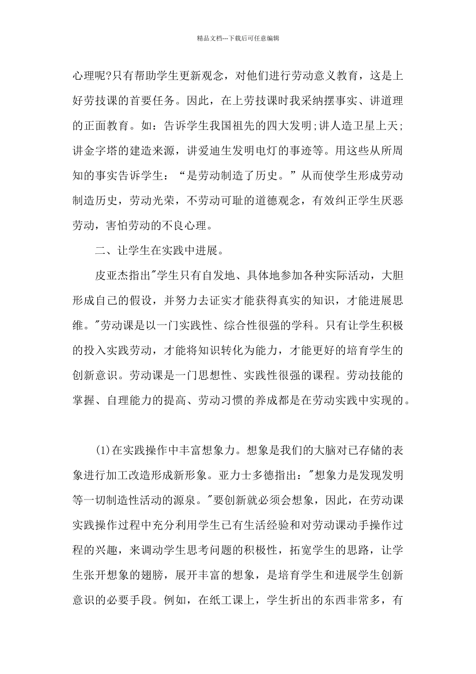 2024劳动教育宣传周活动总结范文8篇_第3页