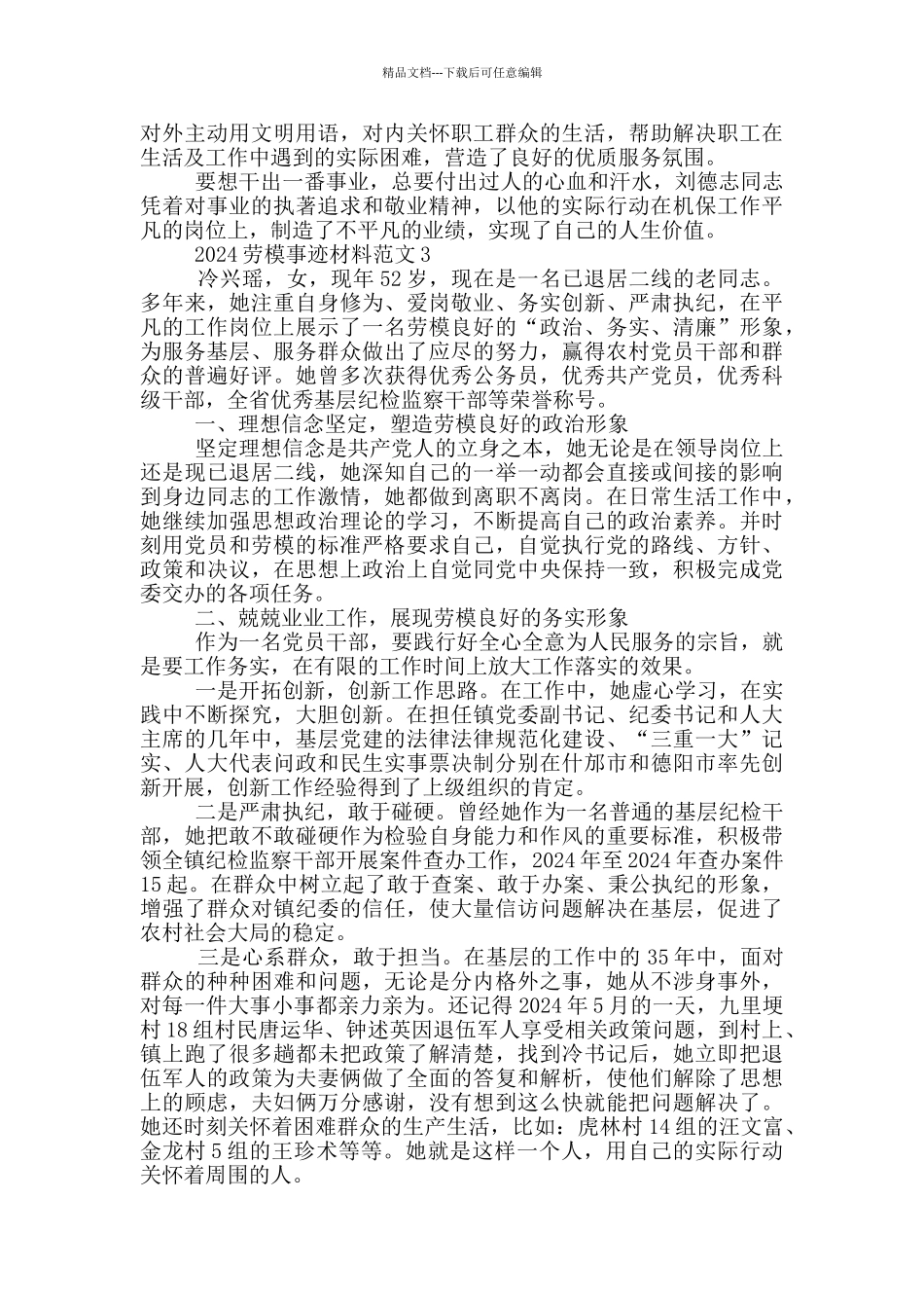 2024劳动模范事迹材料1000字优秀范文_第3页