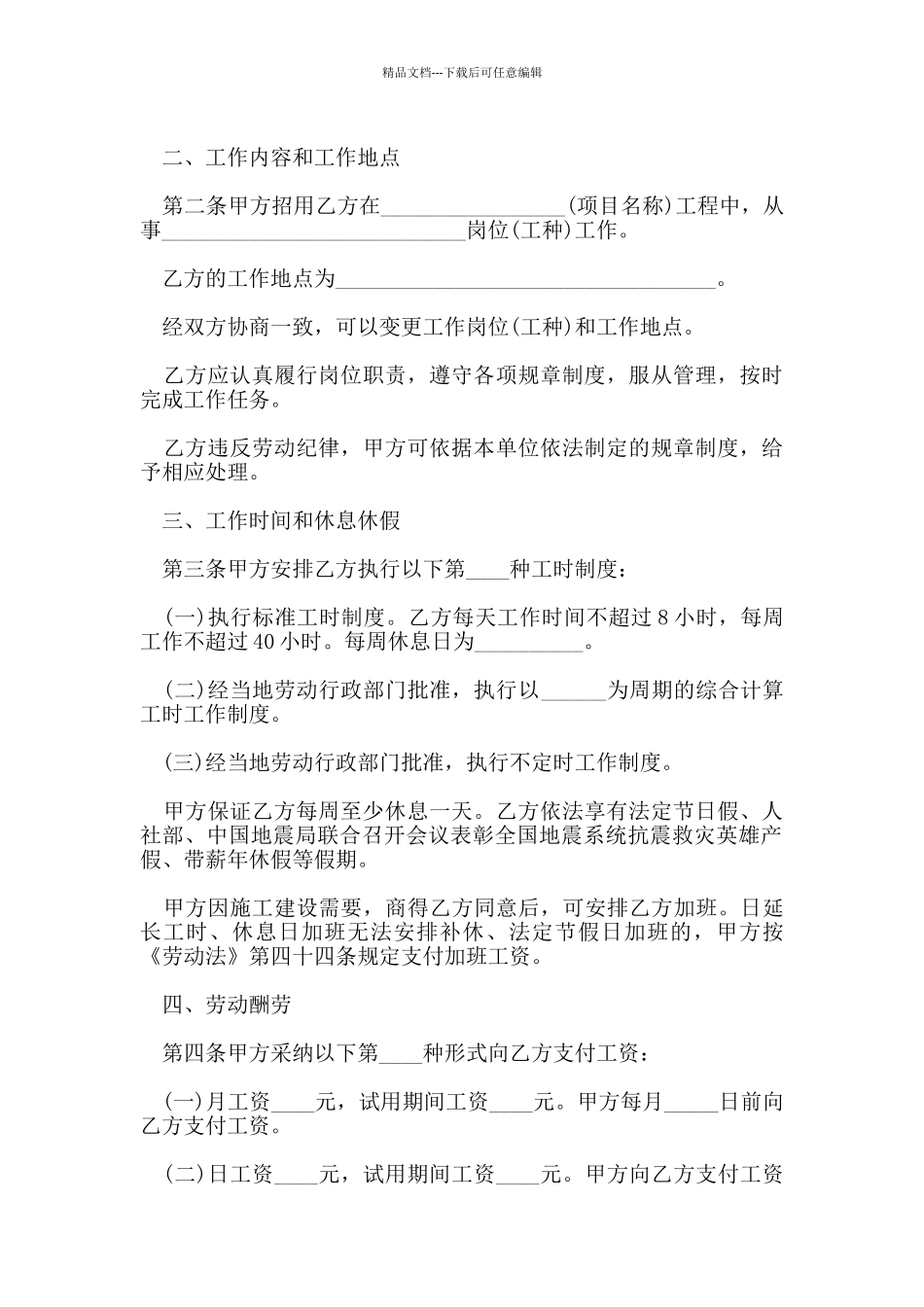 2024劳动合同范本简易版_第2页